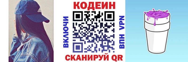 Кодеиновый сироп Lean напиток Lean (лин) Зеленоградск
